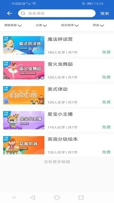 乐荧云课堂手机免费版图3