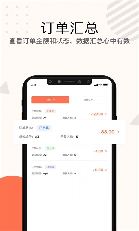 店掌宝服务员官方正版图1