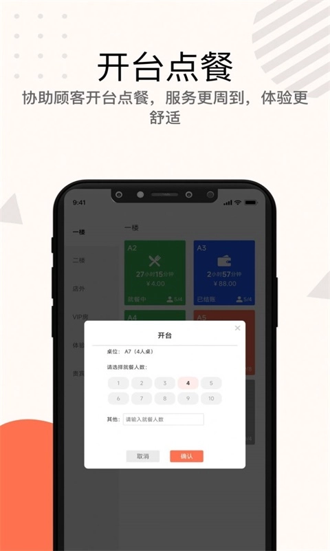 店掌宝服务员官方正版图2