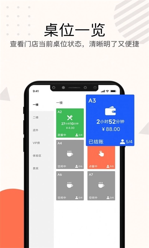 店掌宝服务员官方正版图3