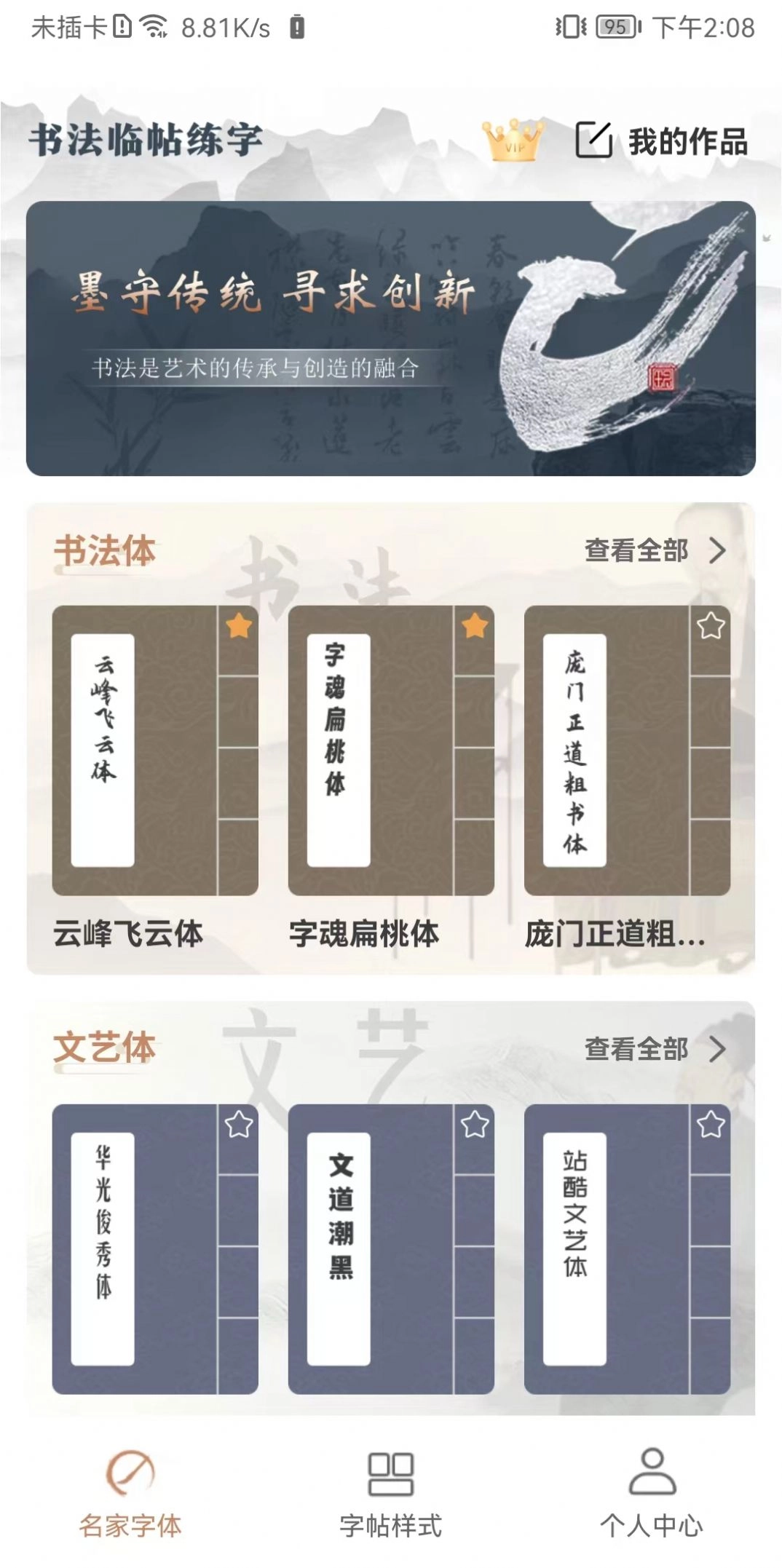 书法临帖练字掌上必备安卓官方版图1