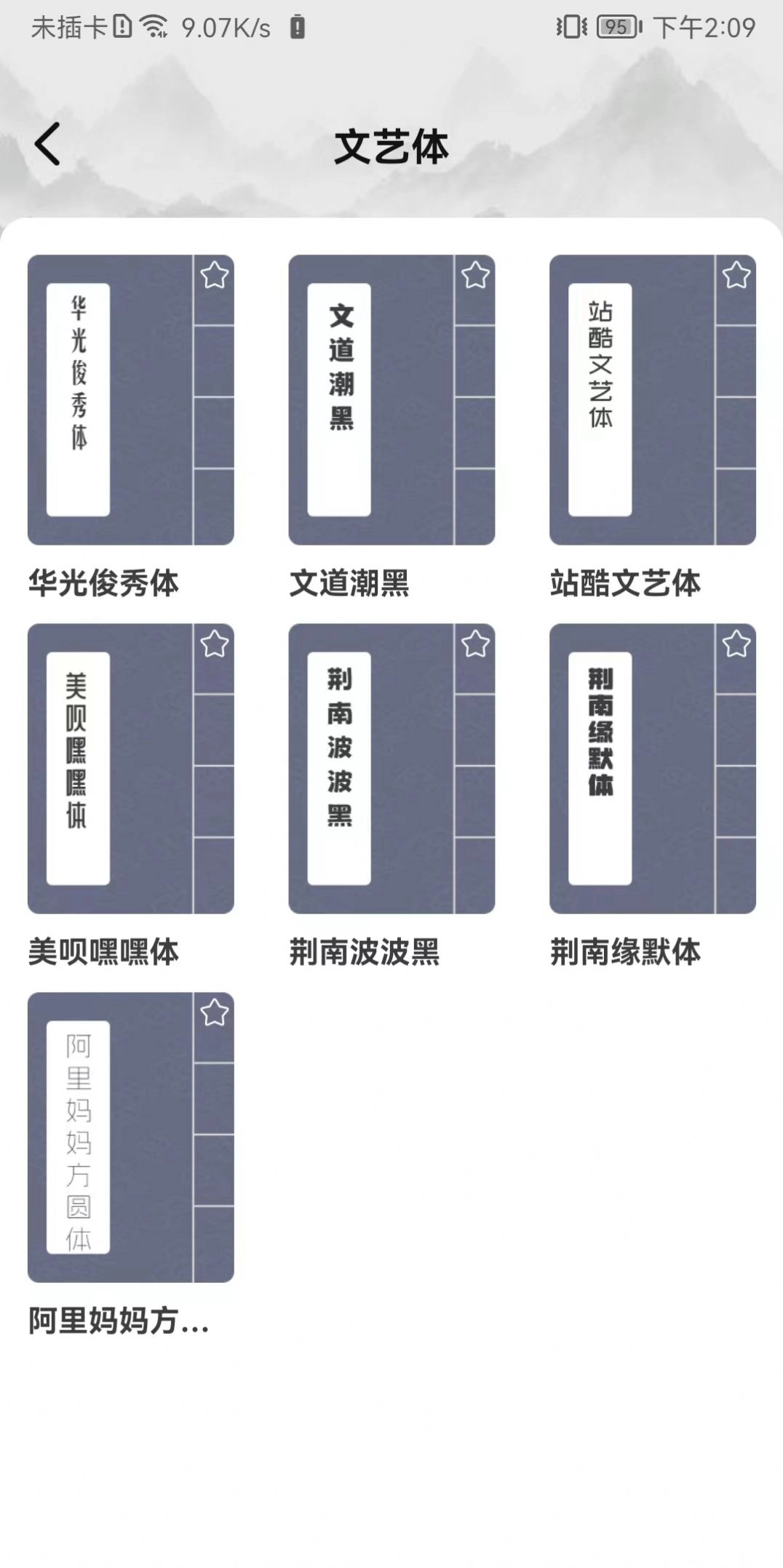 书法临帖练字掌上必备安卓官方版图3