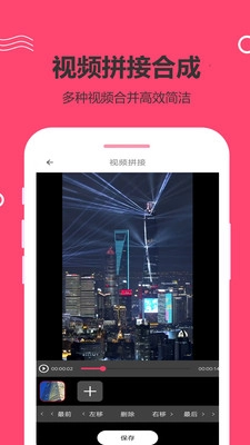 视频合成大师直装版图2