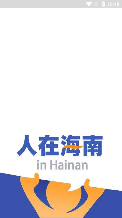 人在海南原版图1