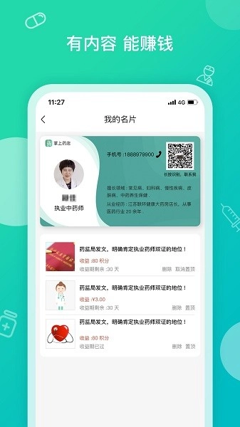 掌上药店最新免费版图1