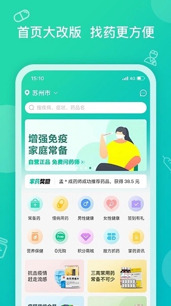 掌上药店最新免费版图2