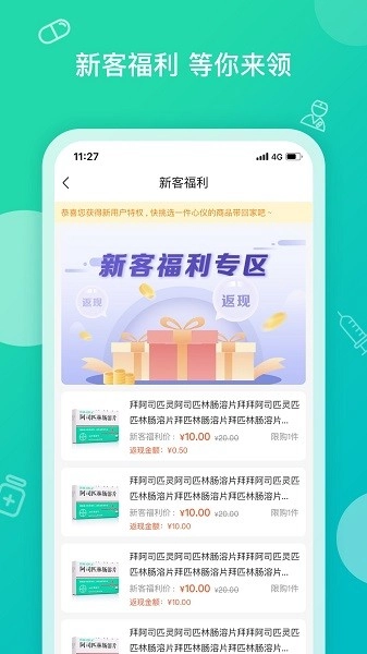 掌上药店最新免费版图3
