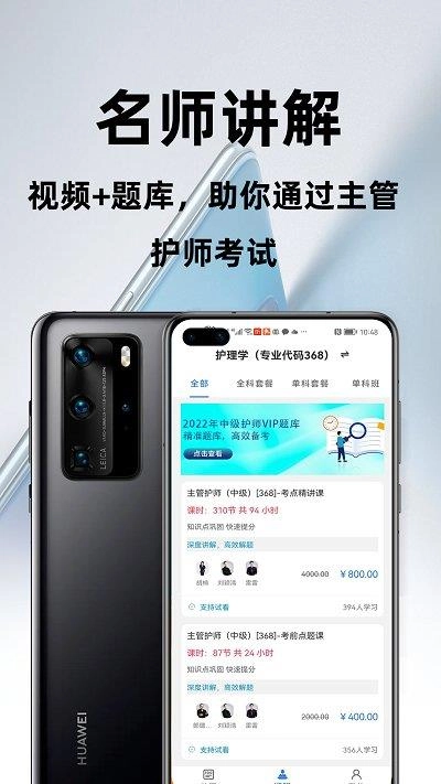主管护师百分题库官方版图1