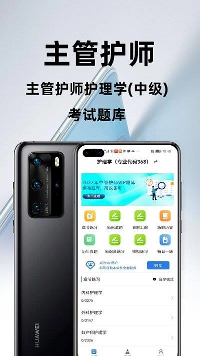 主管护师百分题库官方版图2