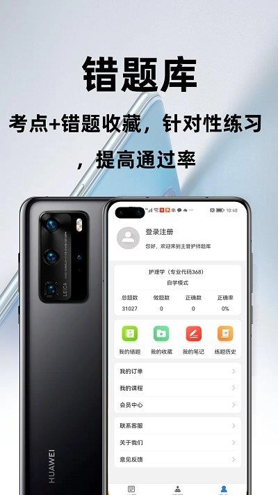 主管护师百分题库官方版图3
