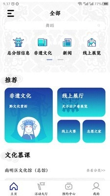 南明区文化馆免费版图2