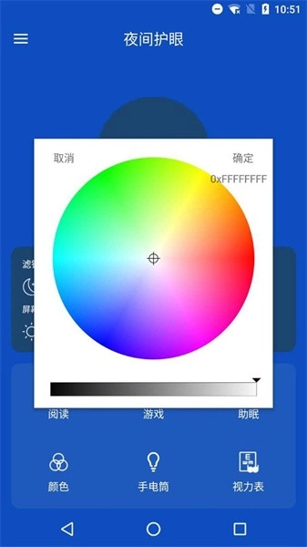 夜间护眼管家正版图1