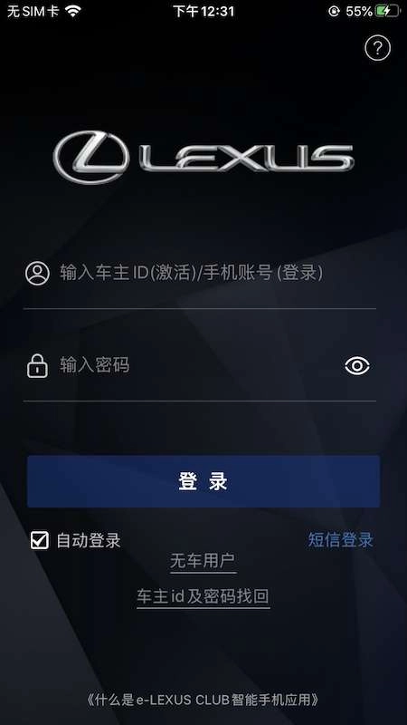雷克萨斯互联安卓版图1