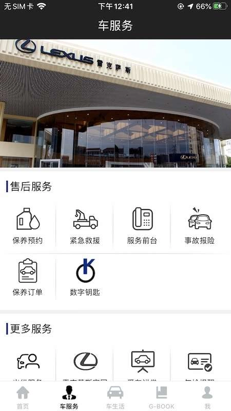 雷克萨斯互联安卓版图3