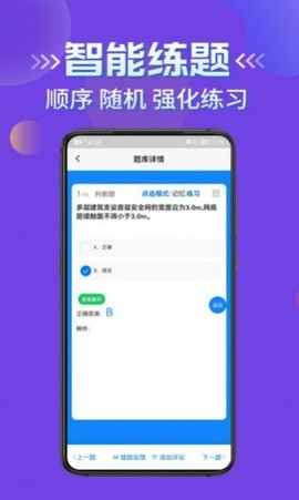 高处作业考证学知题安卓官方版图1