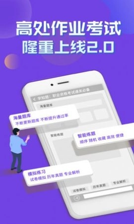 高处作业考证学知题安卓官方版图3