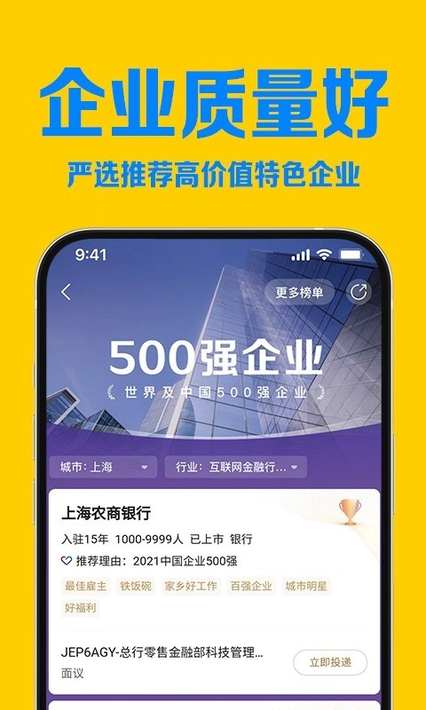智联招聘2026无广告版图1