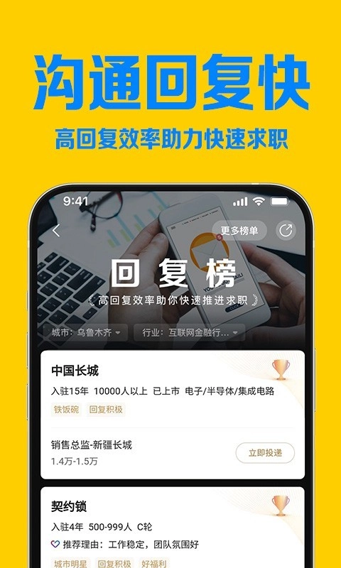 智联招聘2026无广告版图2