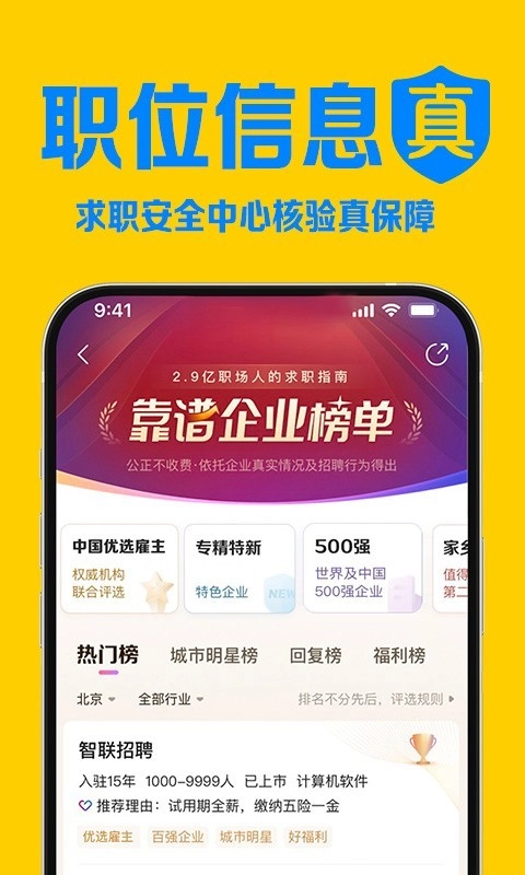 智联招聘2026无广告版图3