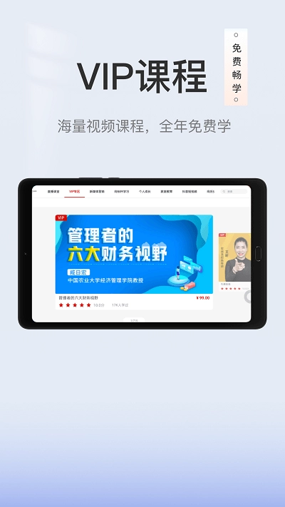 创骐云课堂HD安卓版图3