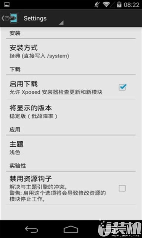 Xposed Installer手机免费版图1