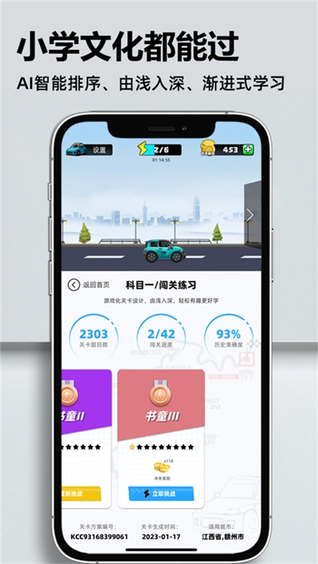 考车车直装版图1