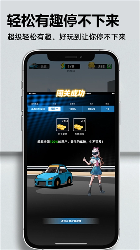 考车车直装版图4