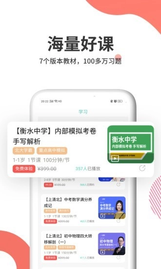 掌门云课堂官方正版图1