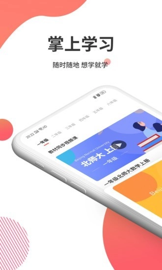 掌门云课堂官方正版图2