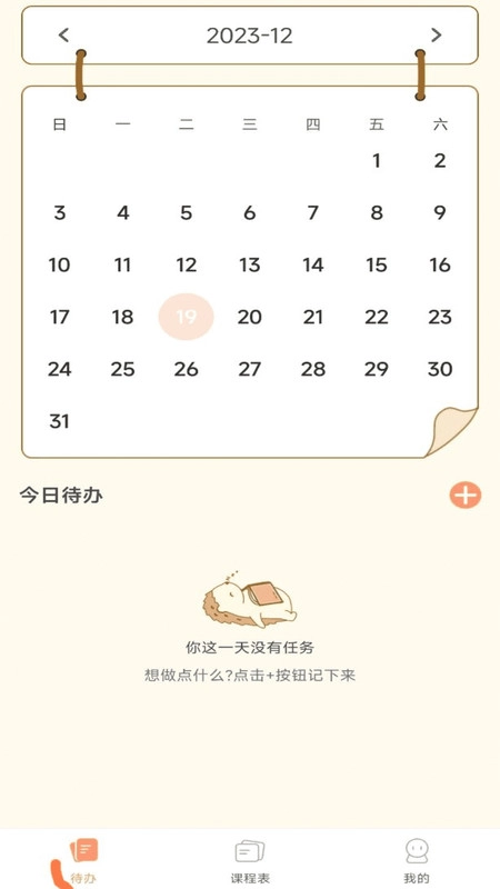 番茄课程表安卓免费版图1