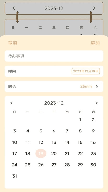 番茄课程表安卓免费版图2