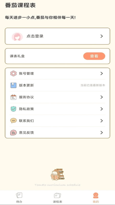 番茄课程表安卓免费版图3