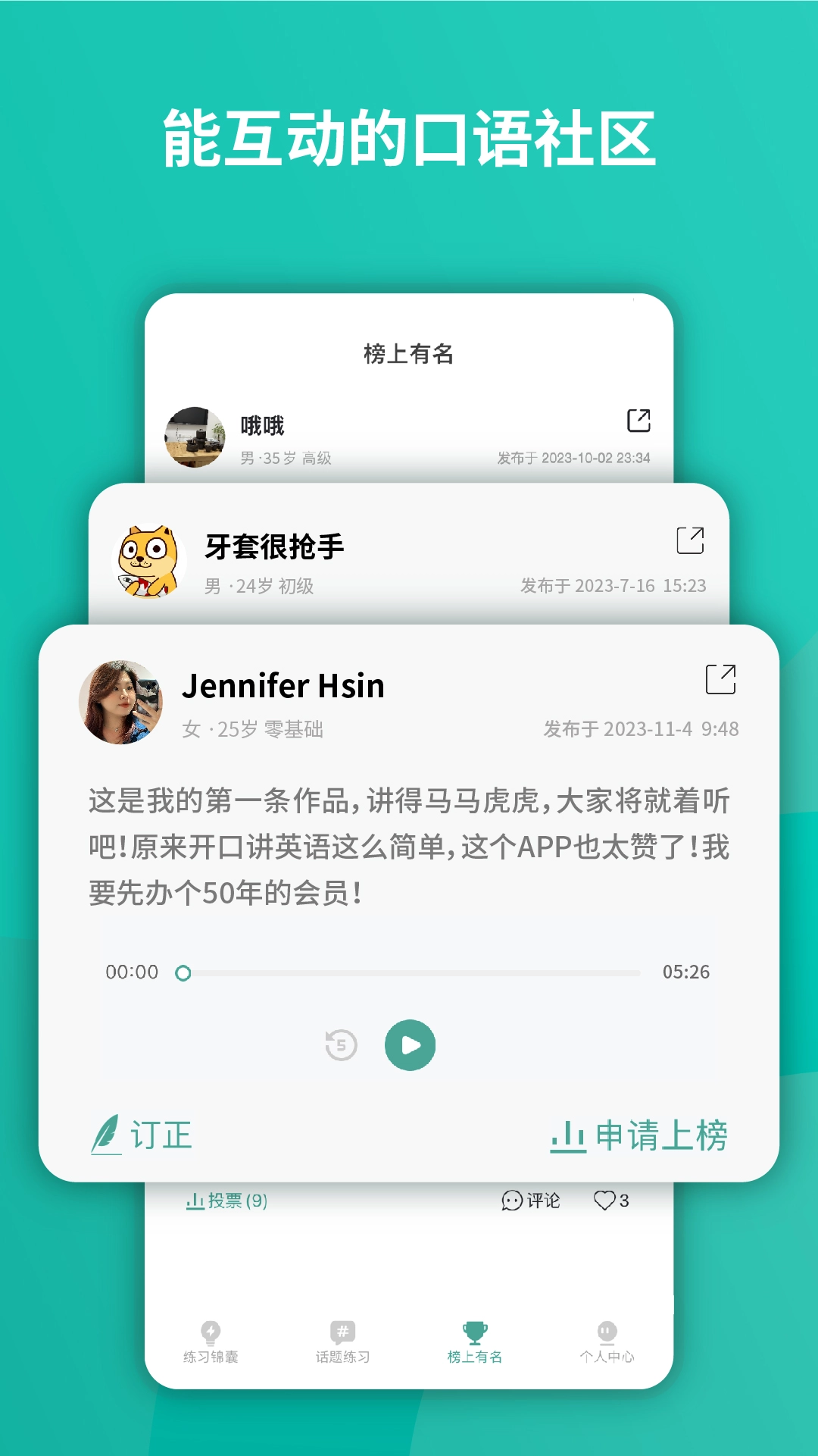 油条口语最新版图1