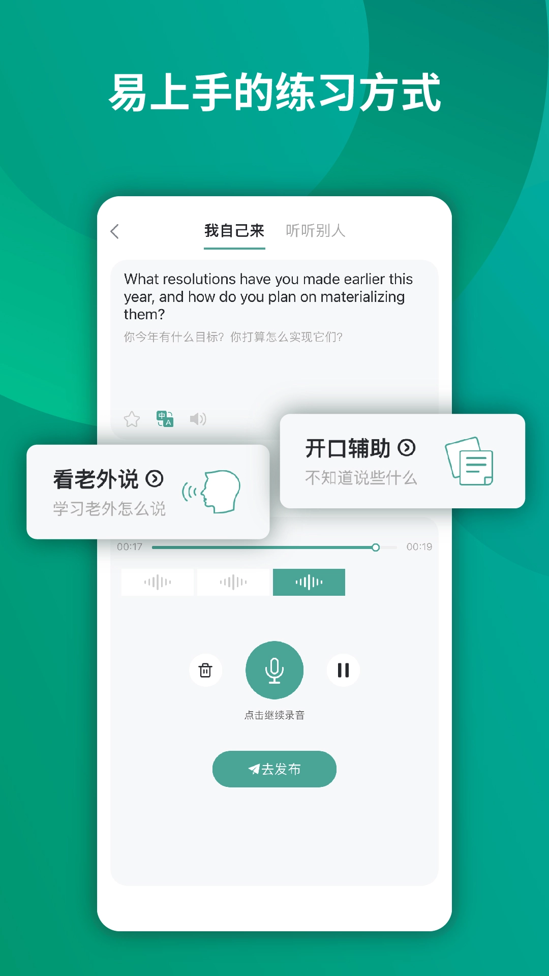 油条口语最新版图2