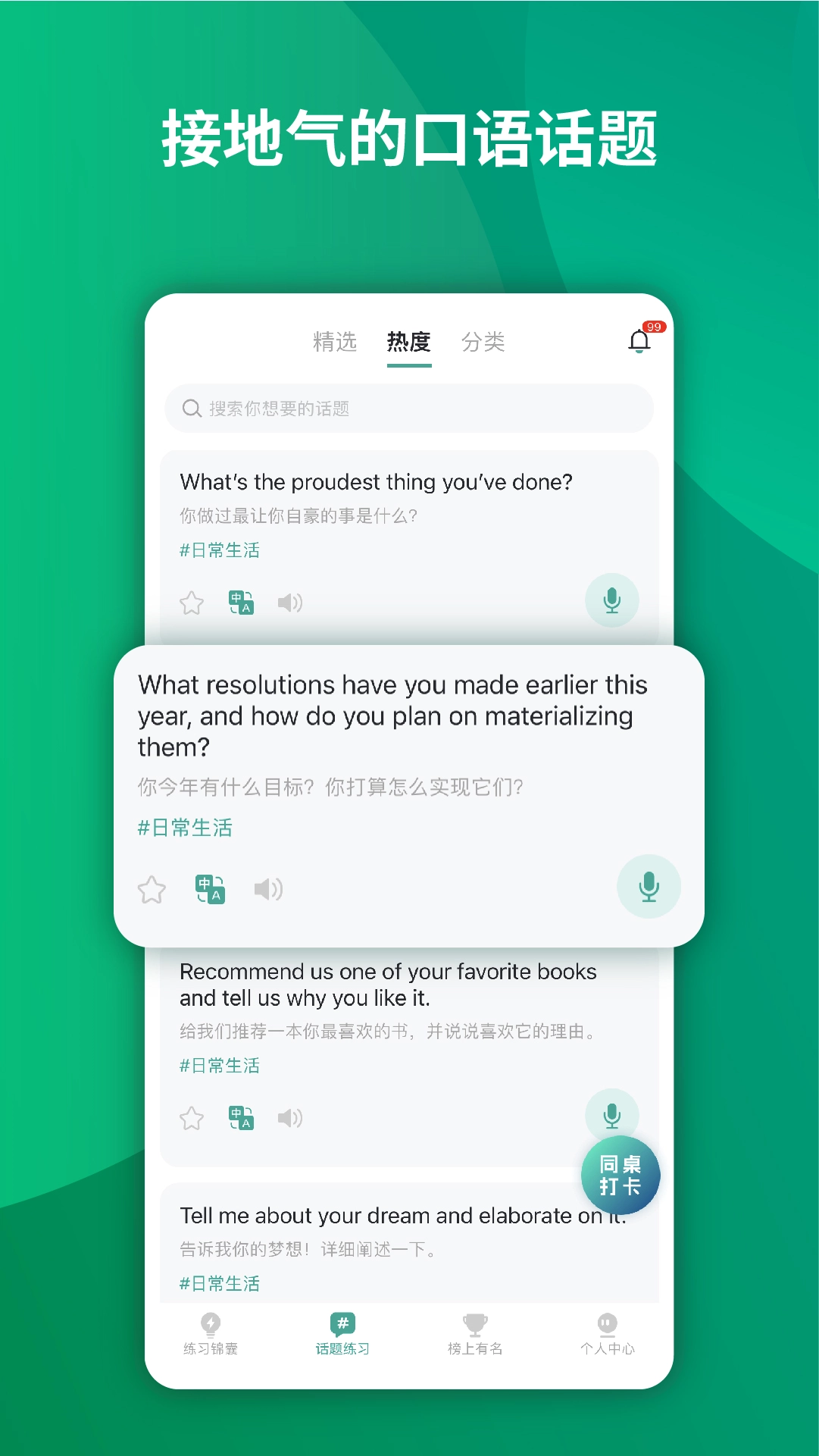 油条口语最新版图3
