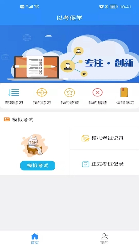 以考促学手机免费版图1