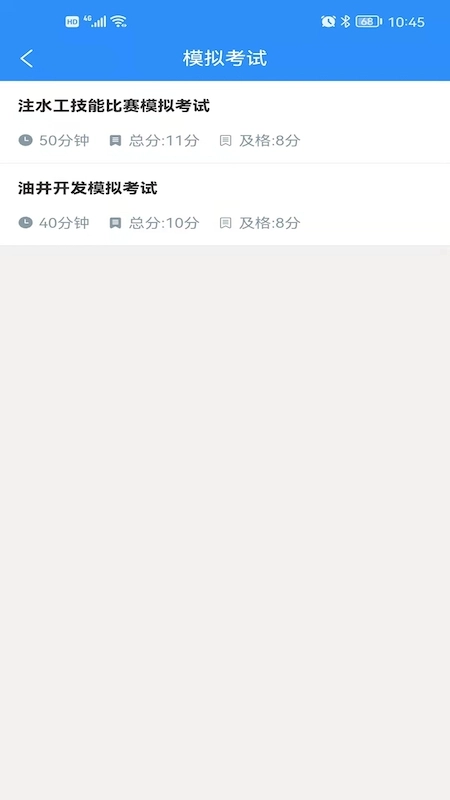 以考促学手机免费版图3