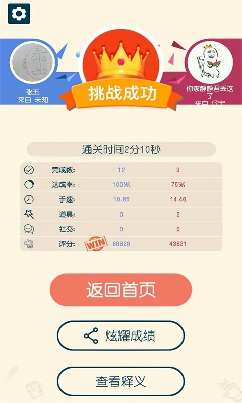 成语响当当安卓直装版图1