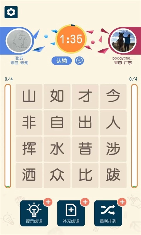 成语响当当安卓直装版图2