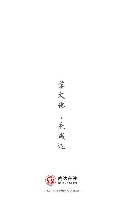 成达在线安卓版图1