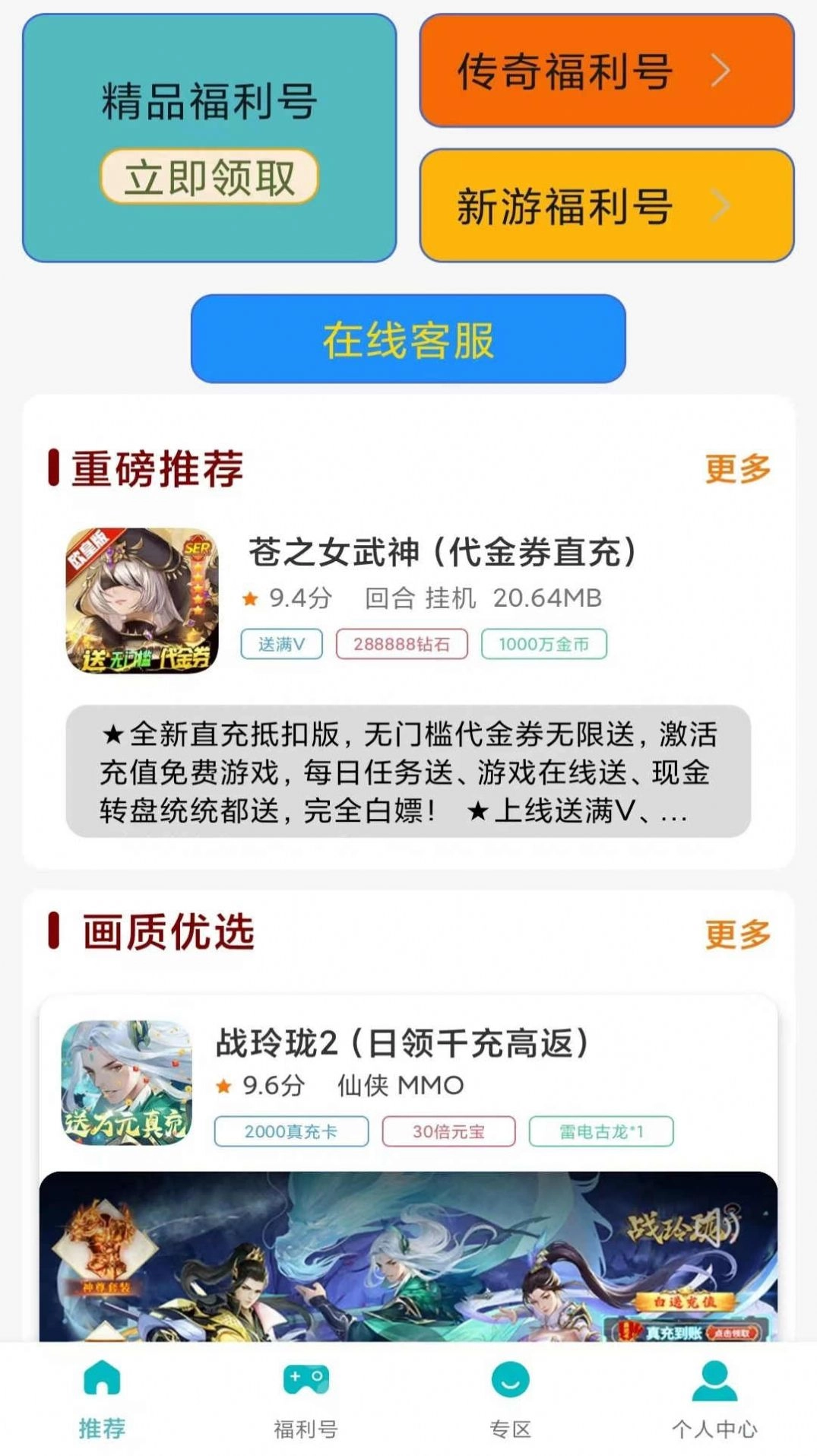 欢仔安卓免费版图2