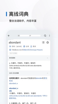 法语背单词正版图2