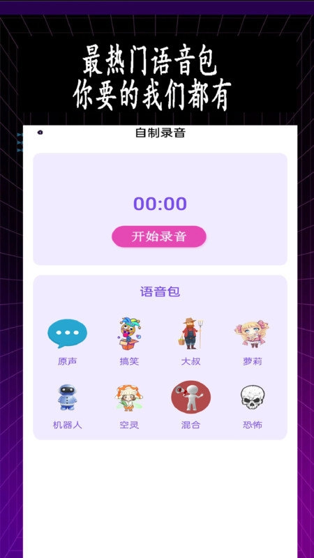特效变音师安卓官方版图1