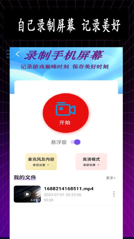 特效变音师安卓官方版图3