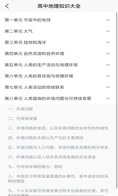 文物地理知识阅免费版图1