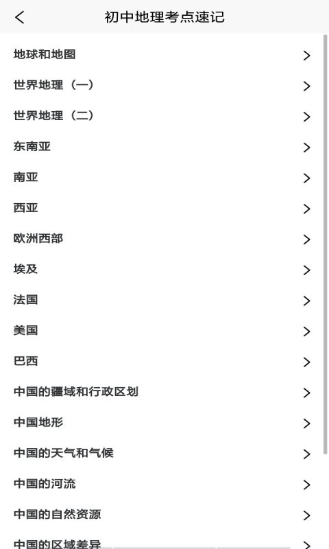 文物地理知识阅免费版图3