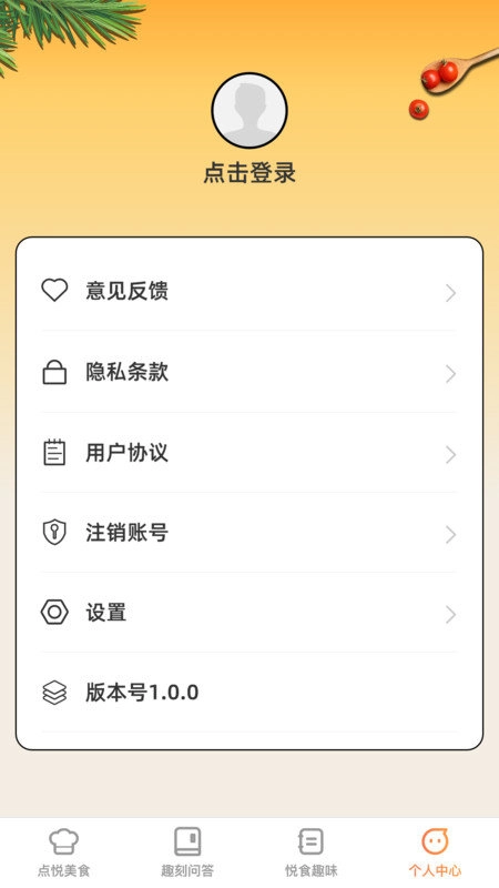 点悦趣刻安卓官方版图1