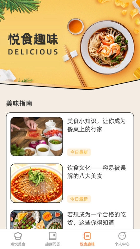 点悦趣刻安卓官方版图2
