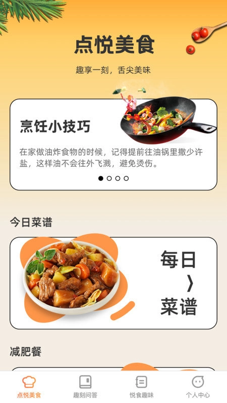点悦趣刻安卓官方版图3