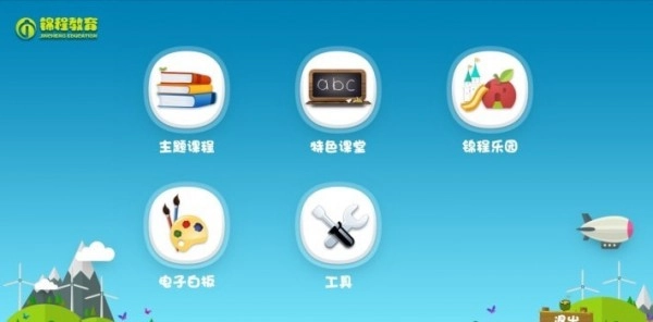 锦程幼教手机正版图1